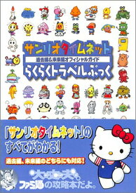 楽天市場 サンリオ ゲームボーイカラーの通販