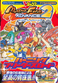 楽天市場 モンスターファーム 攻略本の通販