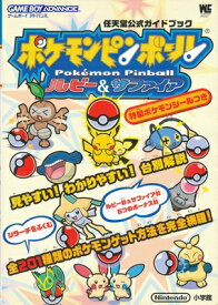 楽天市場 ポケモンピンボール ゲームボーイ 攻略の通販