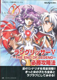 楽天市場 ラングリッサー5攻略本の通販