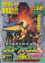 楽天市場】スターフォックス64 (ワンダーライフスペシャル 任天堂公式  
