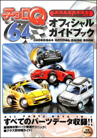 楽天市場 チョロq64の通販