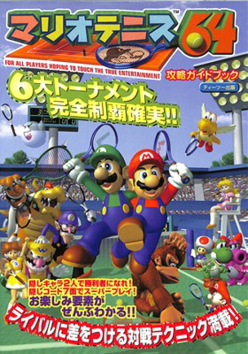 楽天市場】【N64攻略本】 マリオテニス64 攻略ガイドブック 【中古 