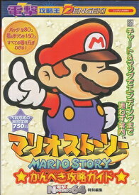 楽天市場 マリオストーリー攻略本の通販 楽天市場 マリオストーリー攻略本の通販