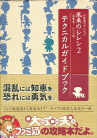 楽天市場 風来のシレン2 攻略本の通販
