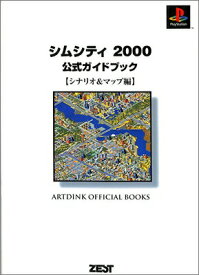 楽天市場 シムシティ 攻略本の通販