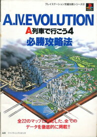 楽天市場 A列車で行こう 攻略本の通販