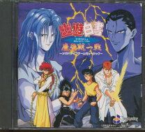 楽天市場】幽☆遊☆白書 魔強統一戦の通販
