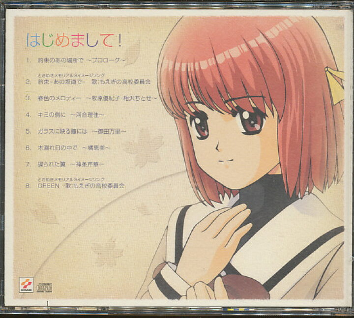 楽天市場】『CD』 ときめきメモリアル3 はじめまして！ 【中古】ゲーム 