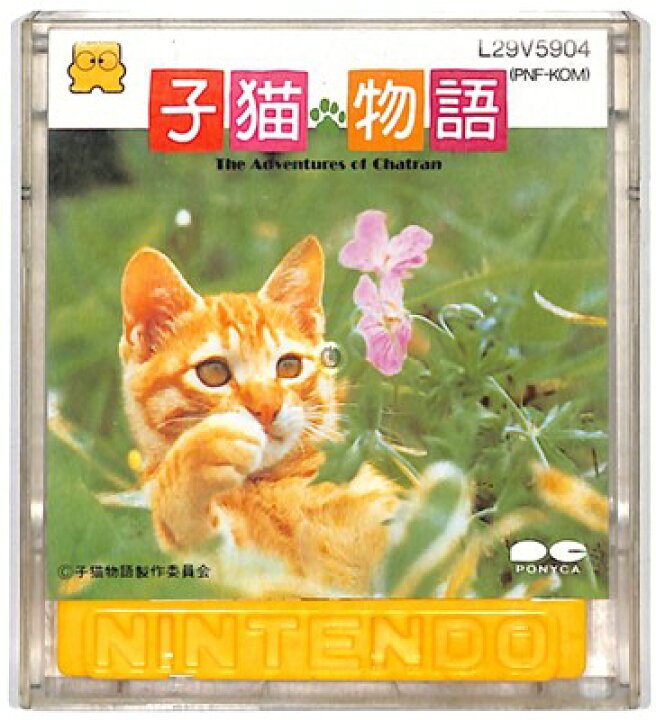 楽天市場】【ディスクシステム】 子猫物語 （箱・説あり）【中古 
