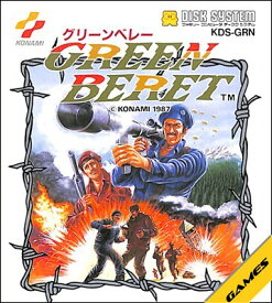 【ディスクシステム】 グリーンベレー （箱・説あり・ジャケットなし）【中古】