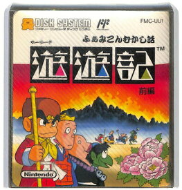 【ディスクシステム】ふぁみこんむかし話 遊遊記 前編【未開封品】