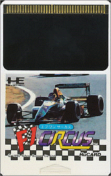 楽天市場】【PCE Huカード】 F1サーカス エフワンサーカス（ソフトのみ