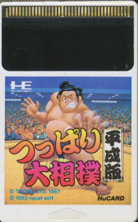 楽天市場】【PCE Huカード】 つっぱり大相撲 平成版 （ソフトのみ 