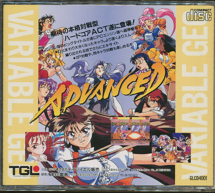 楽天市場】【PCE SCD-ROM2】アドヴァンスト ヴァリアブル ジオ 【中古 