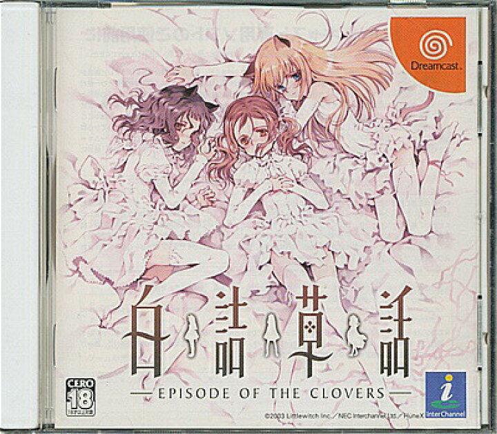 楽天市場】【DC】白詰草話 EPISODE OF THE CLOVERS 帯付き【中古  
