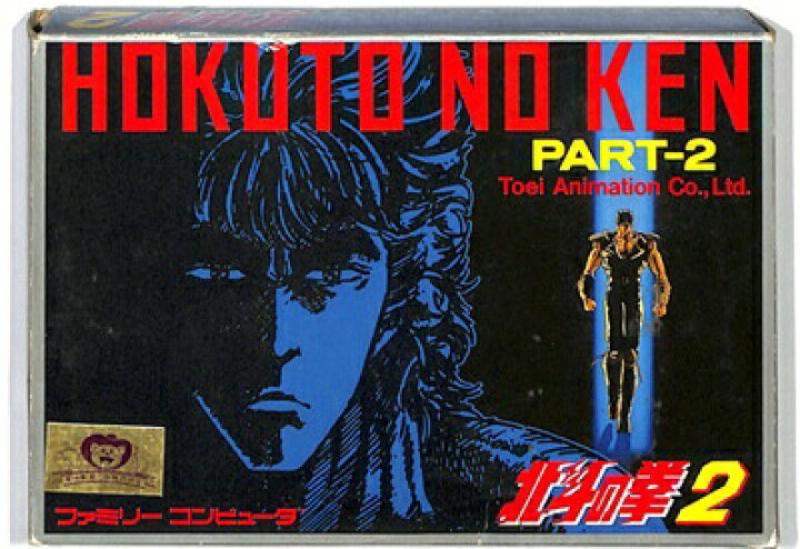 楽天市場】ファミコン 北斗の拳2 （箱・説明書あり） 【中古】FC 