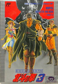 楽天市場 北斗の拳3 ファミコンの通販