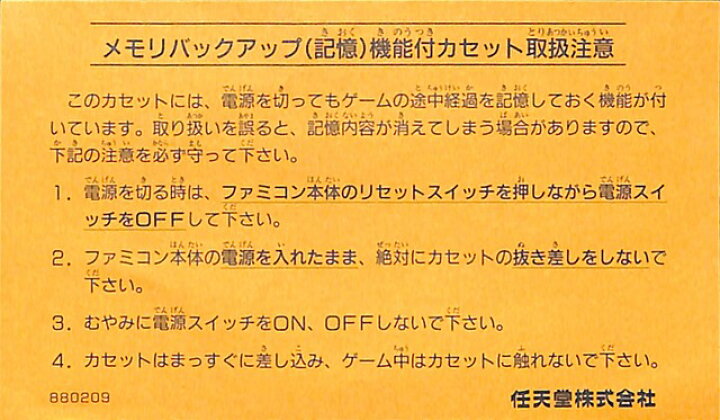 楽天市場】ファミコン 桃太郎伝説 外伝 （箱・説明書あり） FC【中古 
