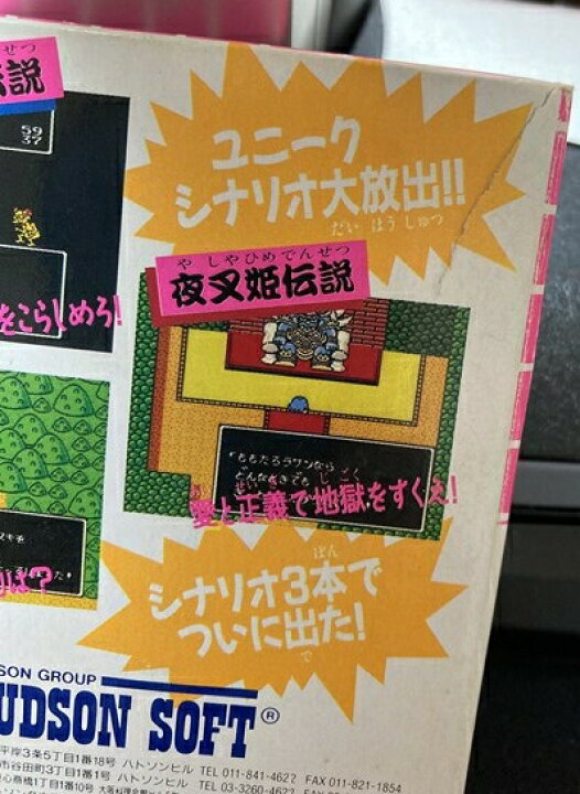 楽天市場】ファミコン 桃太郎伝説 外伝 （箱・説明書あり） FC【中古 