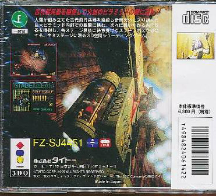 楽天市場】『3DO』 ピラミッドイントルーダー 【新品】 : ゲームス 