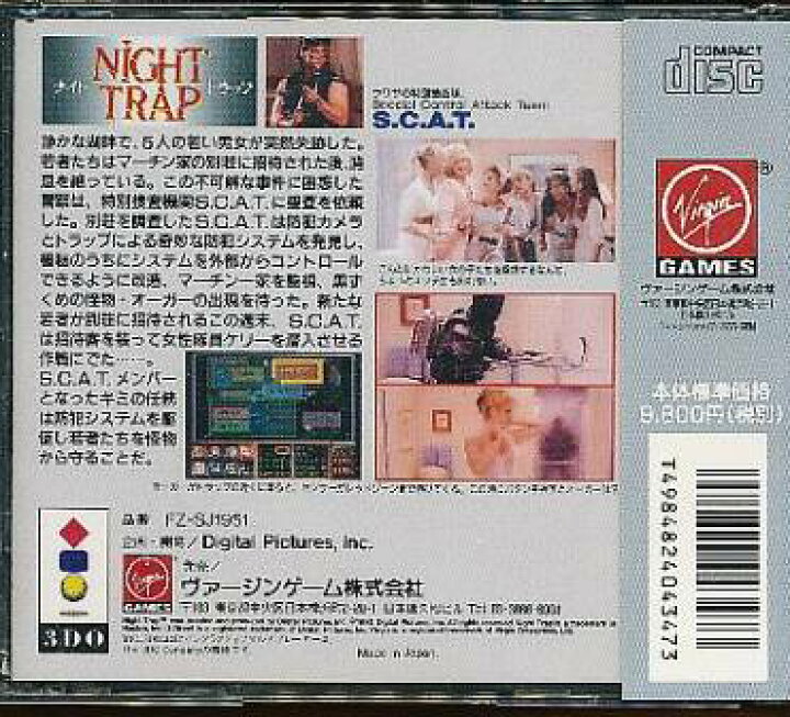 3DO ナイト・トラップ（Trader Games - NIGHT TRAP 3DO NTSC-JAPAN 