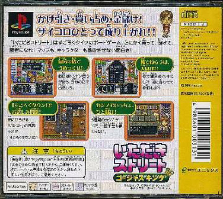 楽天市場 Ps いただきストリート ゴージャスキング 中古 プレイステーション プレステ ゲームス レトロゲーム館