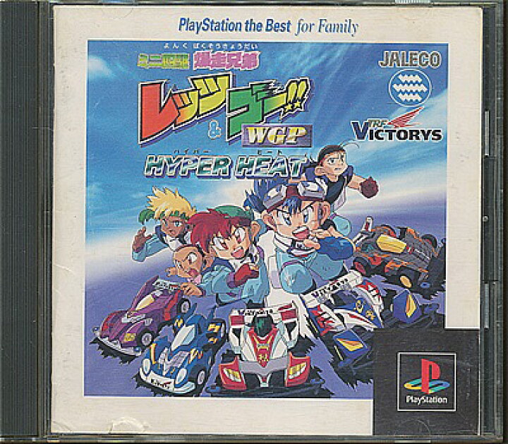 楽天市場 Ps ミニ四駆爆走兄弟レッツ ゴー Wgpハイパーヒート Playstation The Best プレイステーション プレステ 中古 ゲームス レトロゲーム館 楽天市場 Ps ミニ四駆爆走兄弟レッツ ゴー Wgpハイパーヒート Playstation The Best プレイステーション プレステ 中古 ゲームス レトロゲーム館