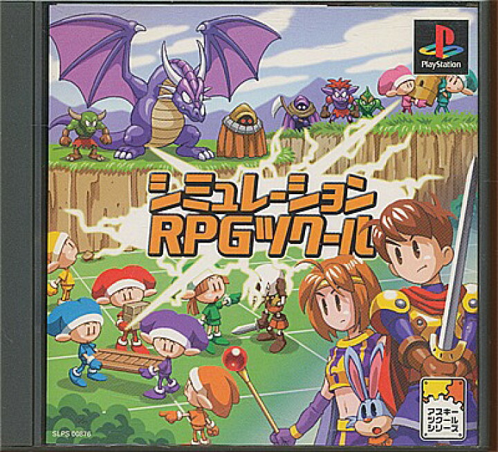 楽天市場 Ps シミュレーションrpgツクール 中古 プレイステーション プレステ ゲームス レトロゲーム館 楽天市場 Ps シミュレーションrpgツクール 中古 プレイステーション プレステ ゲームス レトロゲーム館