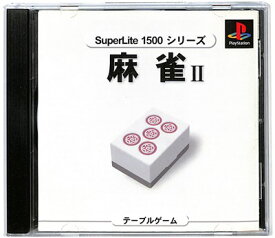 【PS】麻雀2 SuperLite1500 Vol.8【中古】プレイステーション プレステ