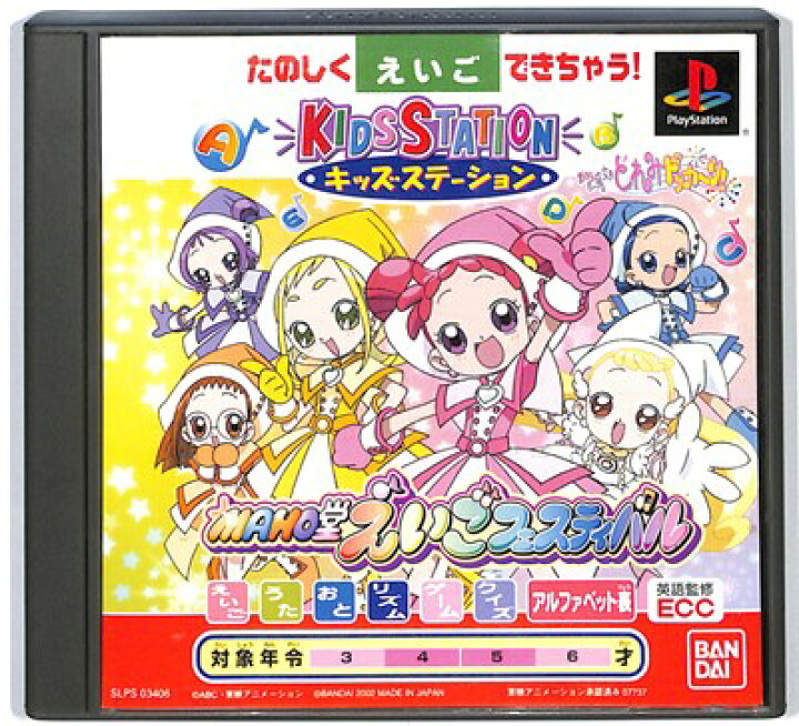 楽天市場 Ps キッズステーション おジャ魔女どれみ ドッカーン Maho堂 えいごフェスティバル 付録品なし 中古 プレイステーション プレステ ゲームス レトロゲーム館