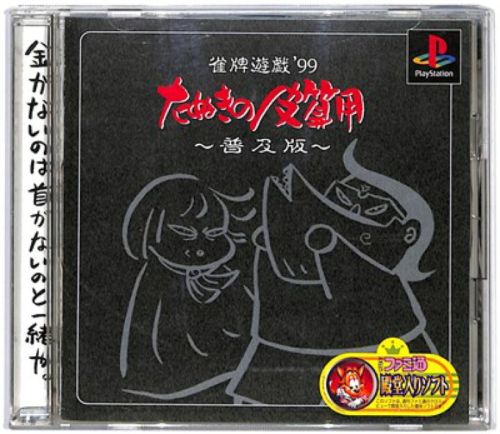 楽天市場】【PS】雀牌遊戯 
