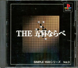 【PS】 THE 五目ならべ SIMPLE1500シリーズVol.3 【中古】プレイステーション プレステ