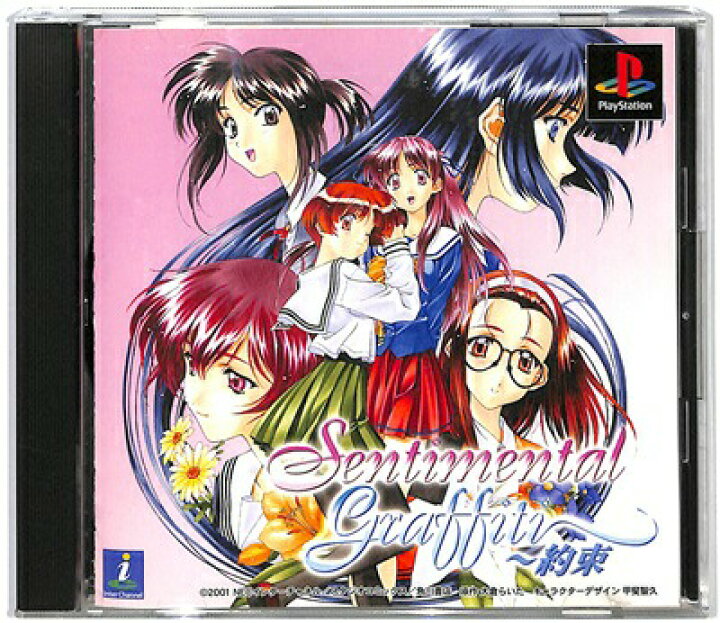 楽天市場】【PS】 センチメンタル グラフティ ～約束～ 帯付き 【中古  