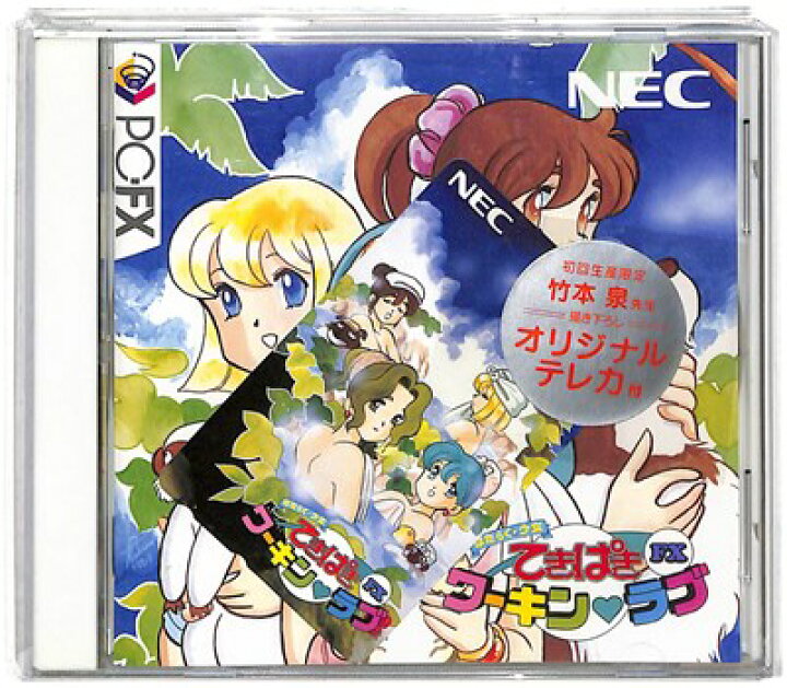 楽天市場】【PC-FX】はたらく 少女てきぱきワーキンラブ 初回版限定 
