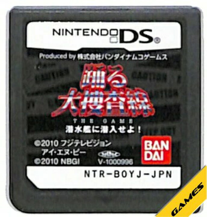 楽天市場 Ds 踊る大捜査線 The Game 潜水艦に潜入せよ ソフトのみ 中古 Dsソフト ゲームス レトロゲーム館