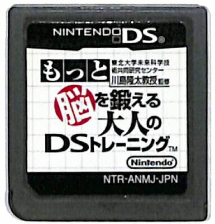 楽天市場 Ds もっと 脳を鍛える大人のdsトレーニング ソフトのみ 中古 Dsソフト ゲームス レトロゲーム館