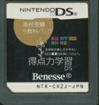 楽天市場】得点力学習DS 高校受験5教科パックの通販 