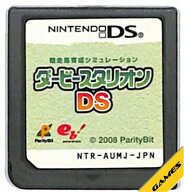 【DS】ダービースタリオンDS (ソフトのみ) 【中古】DSソフト