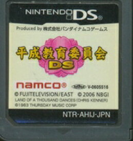 【DS】平成教育委員会DS (ソフトのみ) 【中古】DSソフト