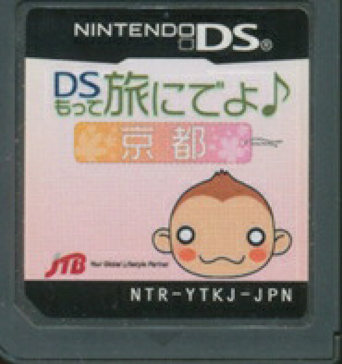 楽天市場】【DS】DSもって旅にでよ♪京都 (ソフトのみ) 【中古】DS 