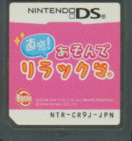 【DS】直感!あそんでリラックマ (ソフトのみ) 【中古】DSソフト