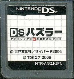 【DS】DSパズラー ナンプレファン＆お絵かきロジック (ソフトのみ) 【中古】DSソフト