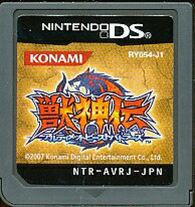 楽天市場】【DS】獣神伝 アルティメットビーストバトラーズ (ソフト 
