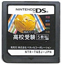 楽天市場】高校受験 dsの通販