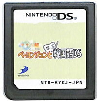楽天市場】ペ・ヨンジュン DS（ソフト｜Nintendo DS）：テレビゲームの通販