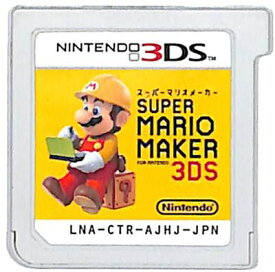 【3DS】スーパーマリオメーカー for ニンテンドー3DS (ソフトのみ) 【中古】3DSソフト