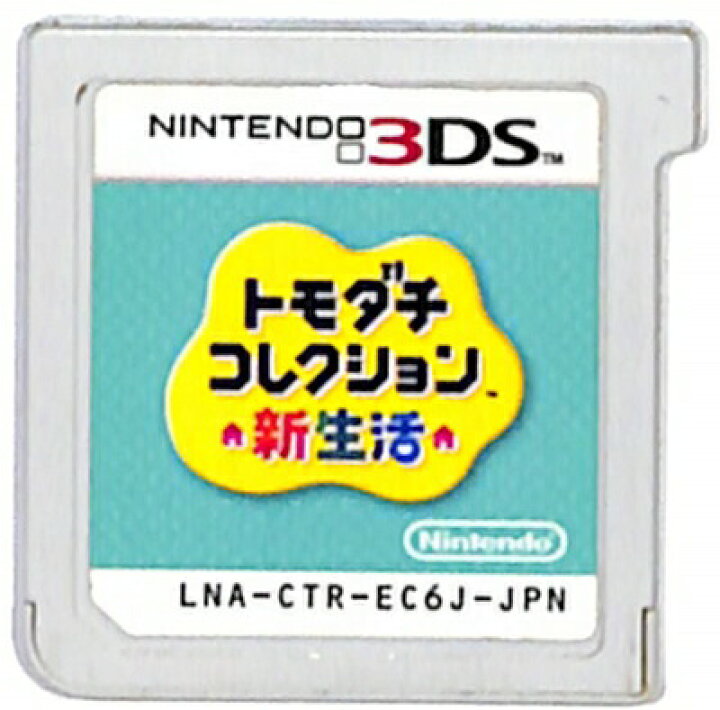 楽天市場】【3DS】 トモダチコレクション 新生活 (ソフトのみ) 【中古 