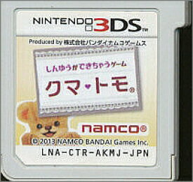 【3DS】 クマ・トモ (ソフトのみ) 【中古】3DSソフト