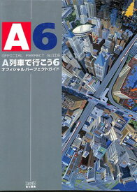 楽天市場 攻略本 A列車で行こうの通販